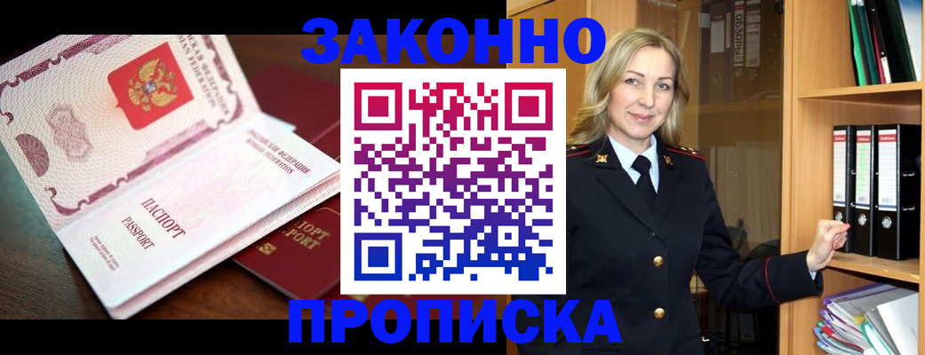 временная регистрация купить в Уссурийске