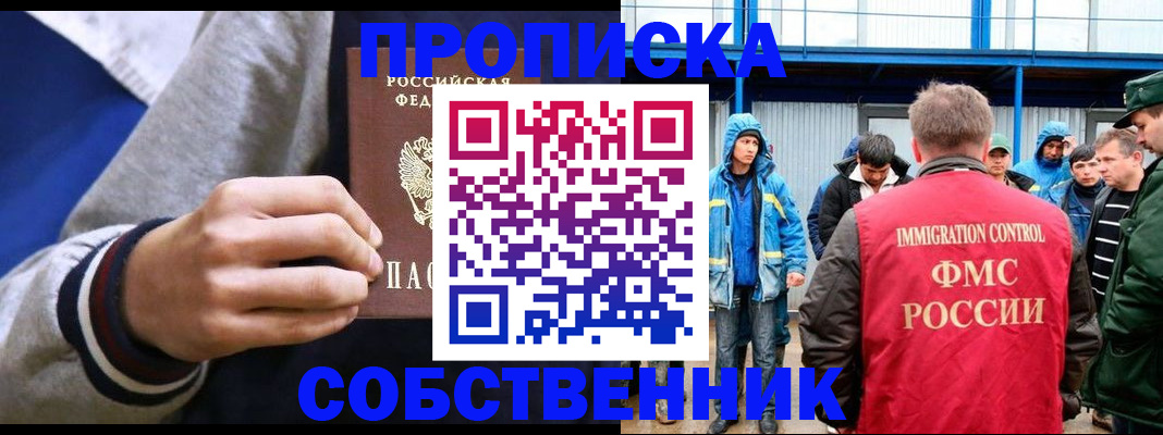 прописка ребенка в Уссурийске